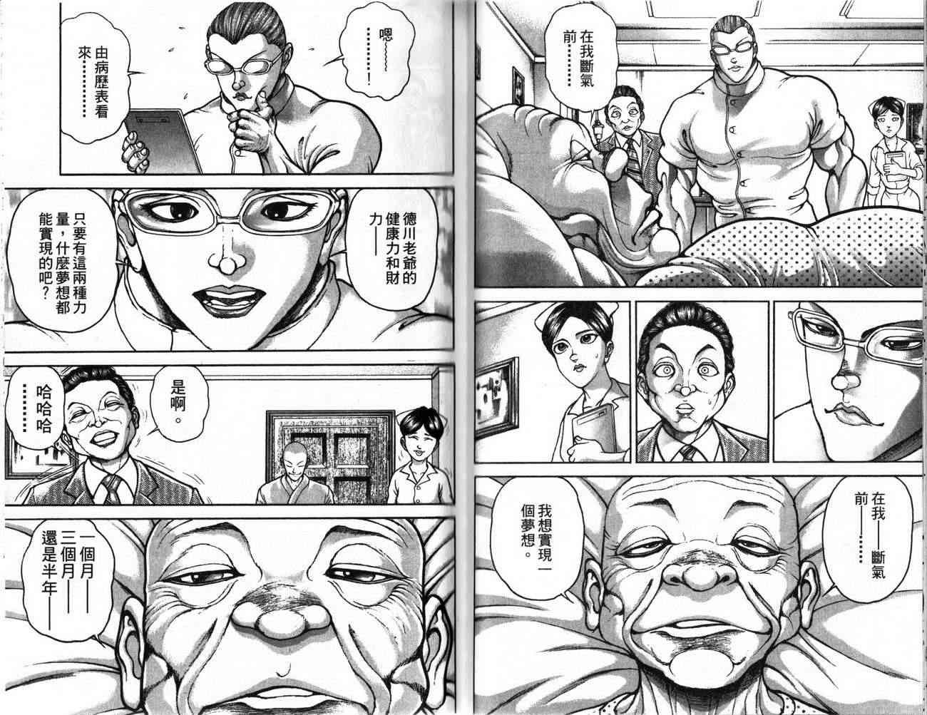 范马刃牙 - 第24卷 - 第44张图