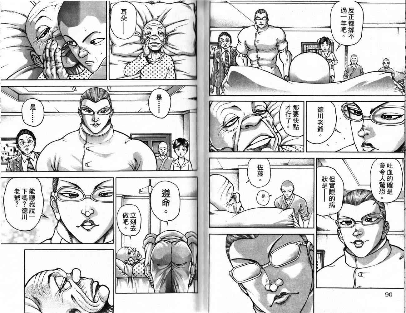 范马刃牙 - 第24卷 - 第45张图