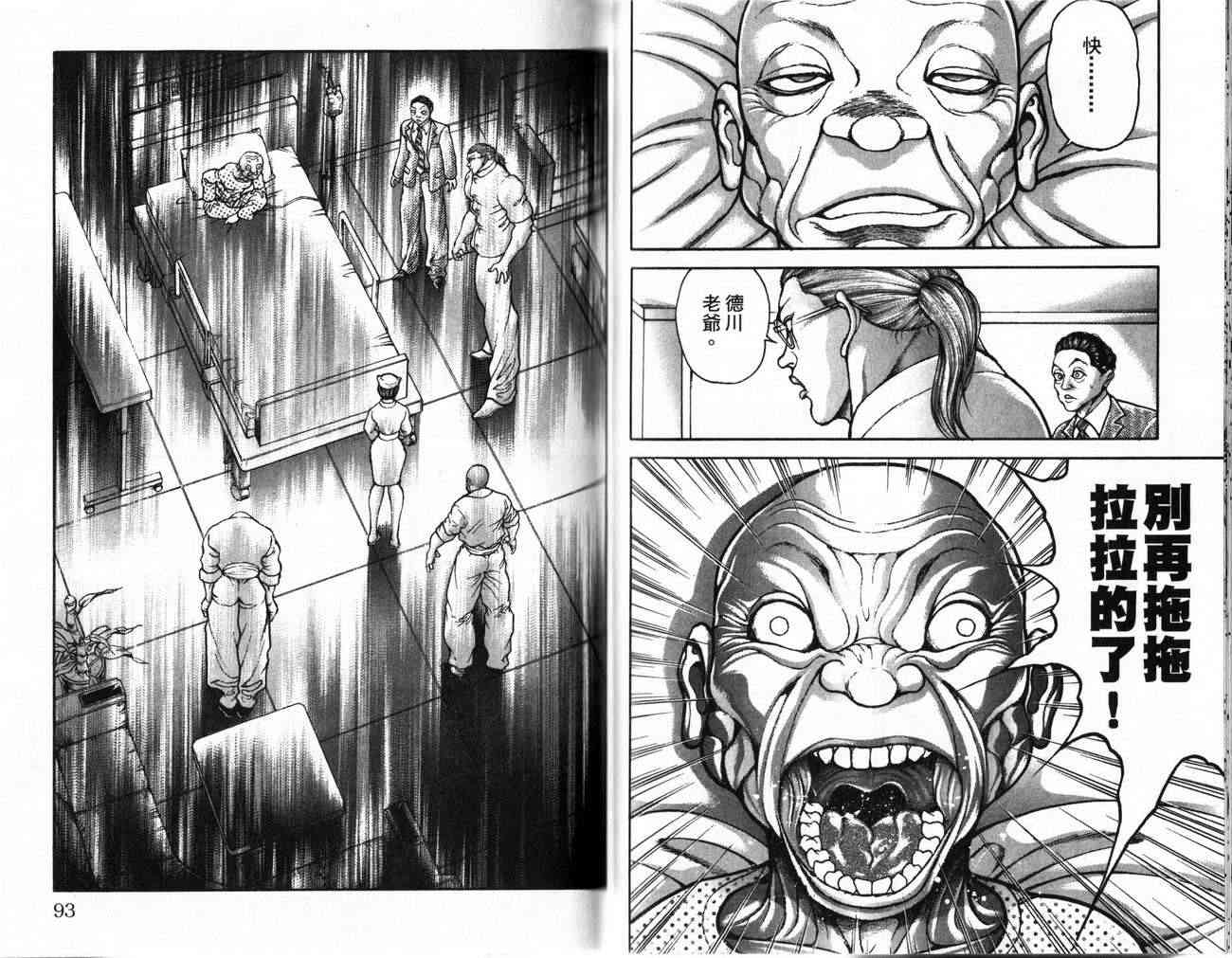 范马刃牙 - 第24卷 - 第46张图