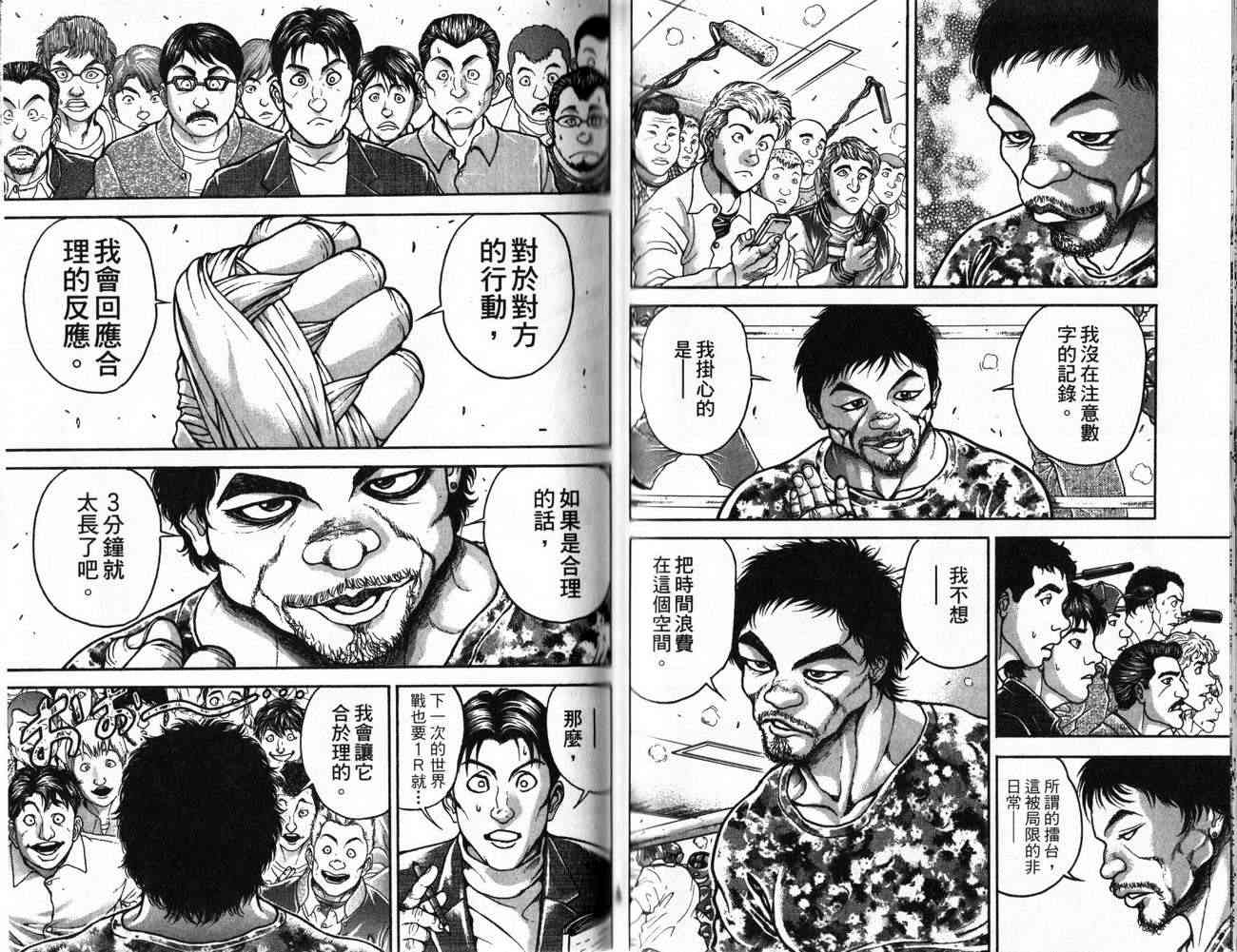 范马刃牙 - 第24卷 - 第48张图