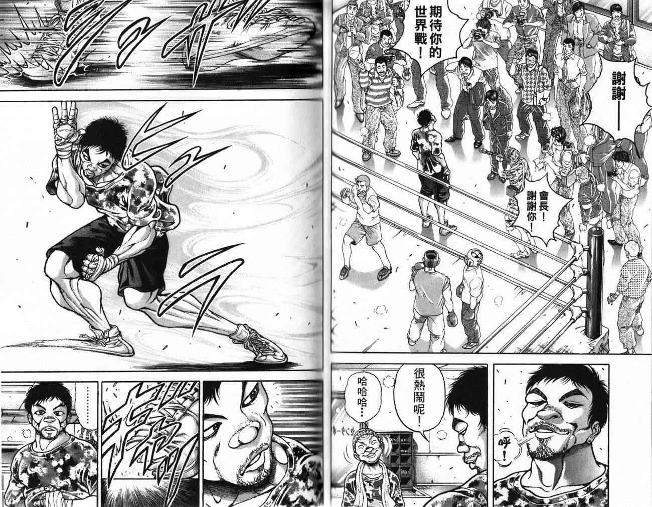 范马刃牙 - 第24卷 - 第49张图