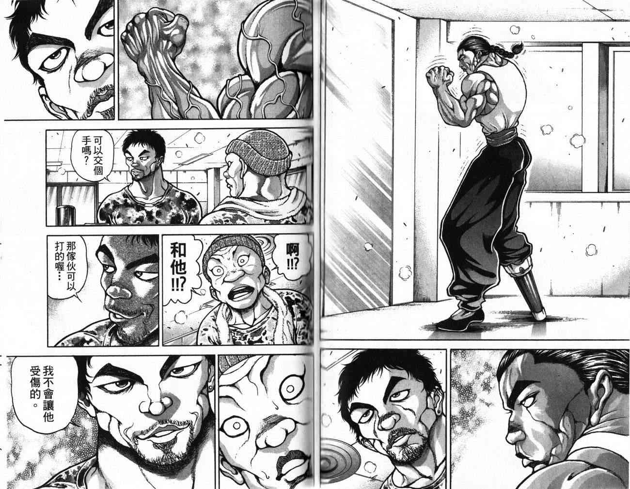 范马刃牙 - 第24卷 - 第51张图