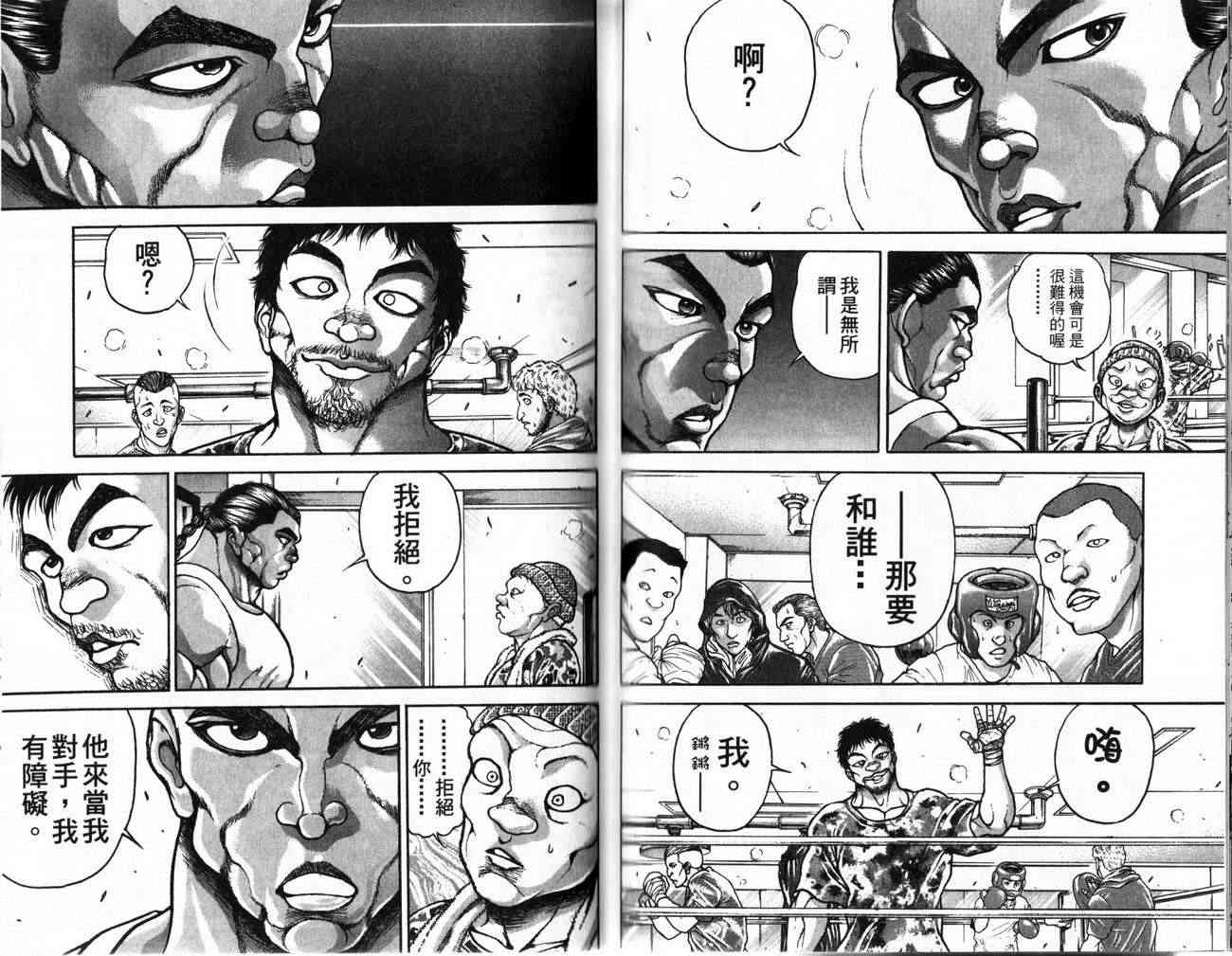 范马刃牙 - 第24卷 - 第52张图