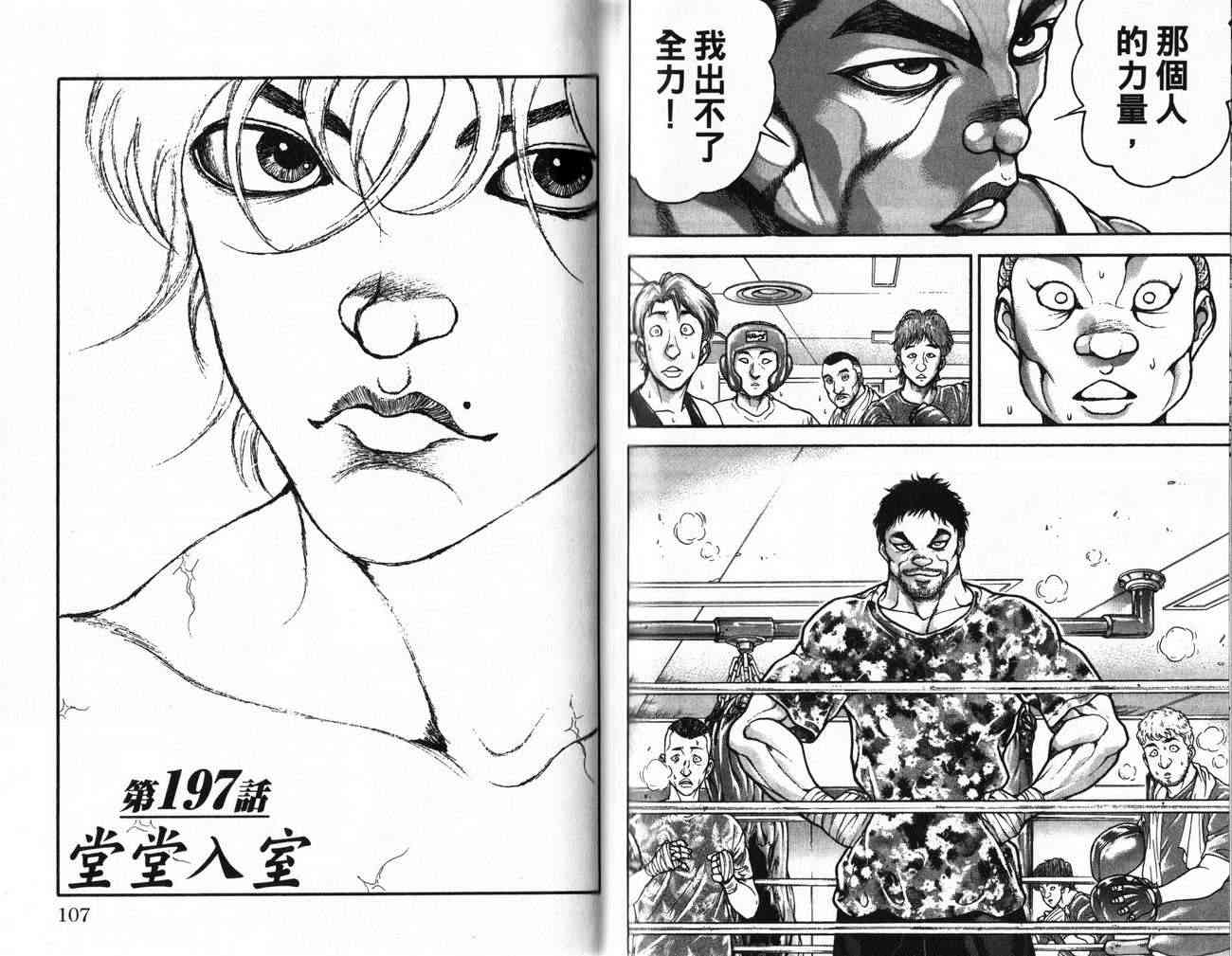 范马刃牙 - 第24卷 - 第53张图