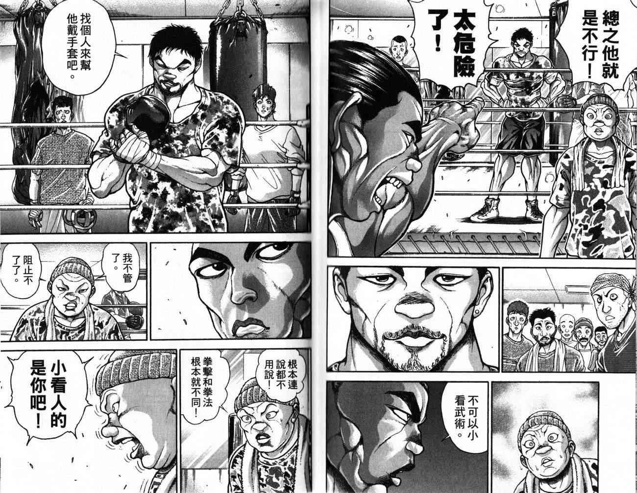 范马刃牙 - 第24卷 - 第54张图