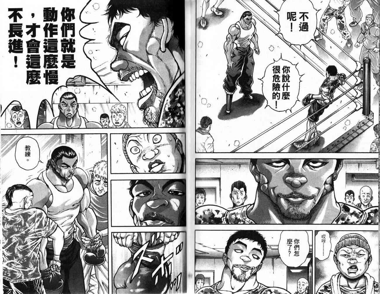 范马刃牙 - 第24卷 - 第56张图