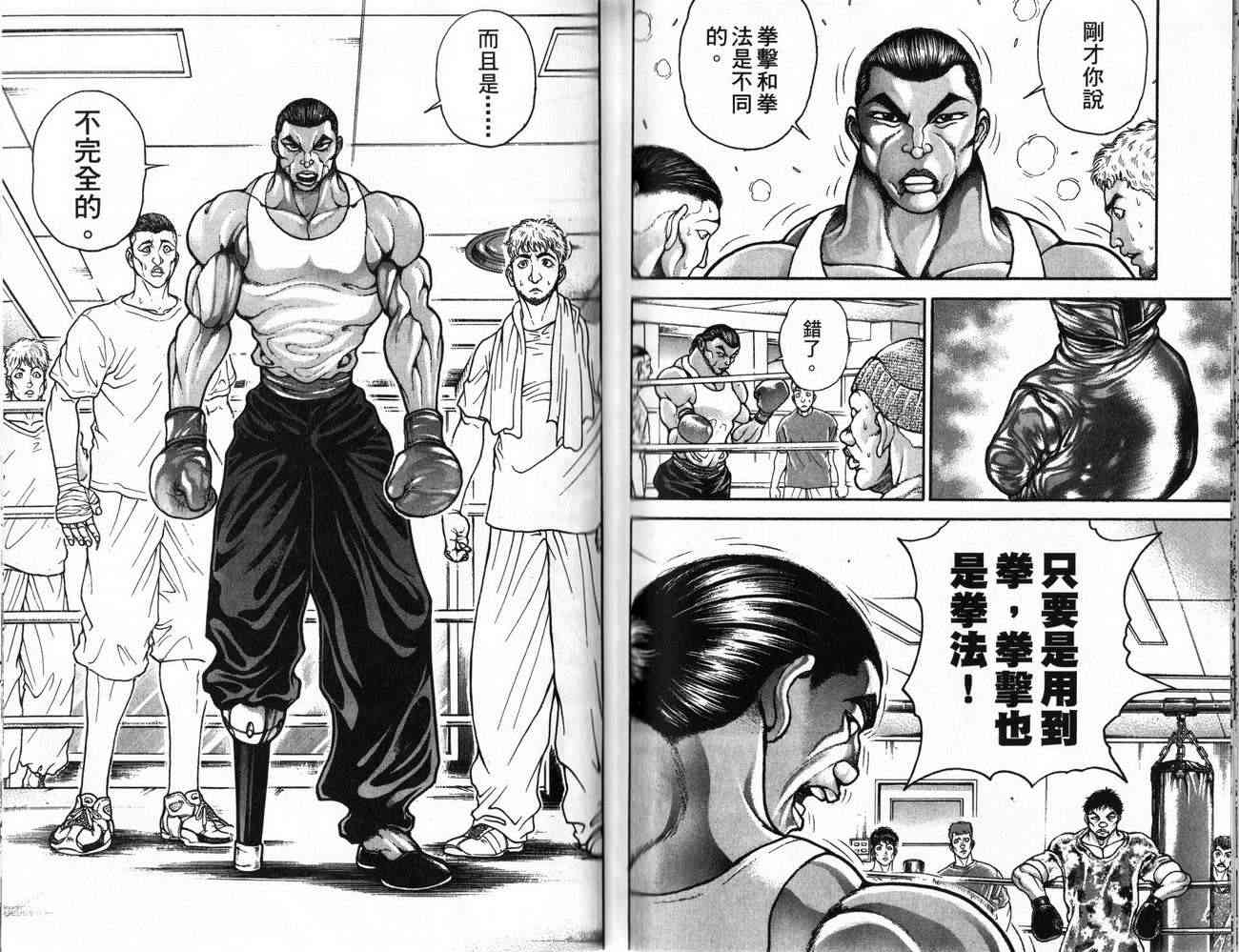 范马刃牙 - 第24卷 - 第57张图