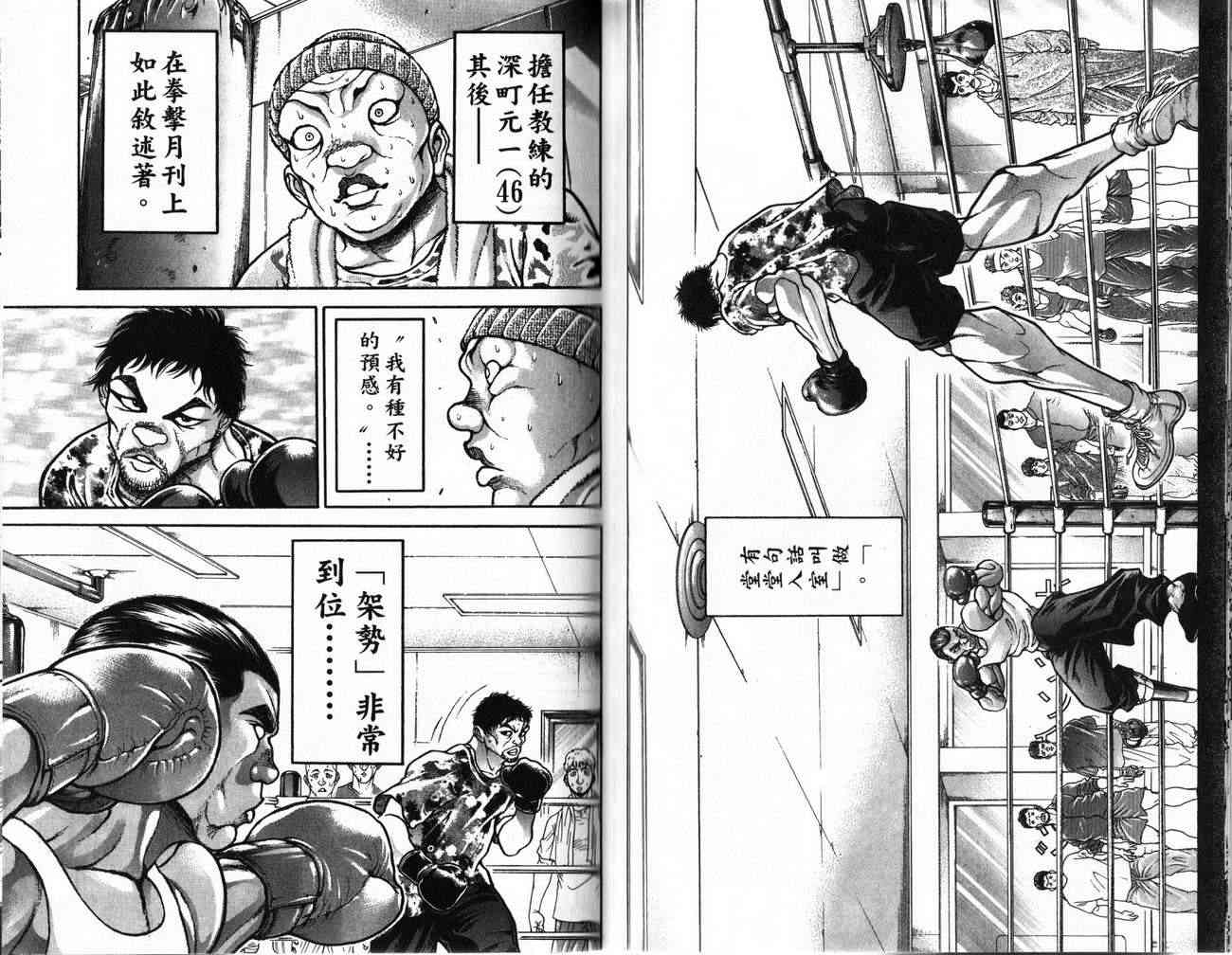 范马刃牙 - 第24卷 - 第59张图