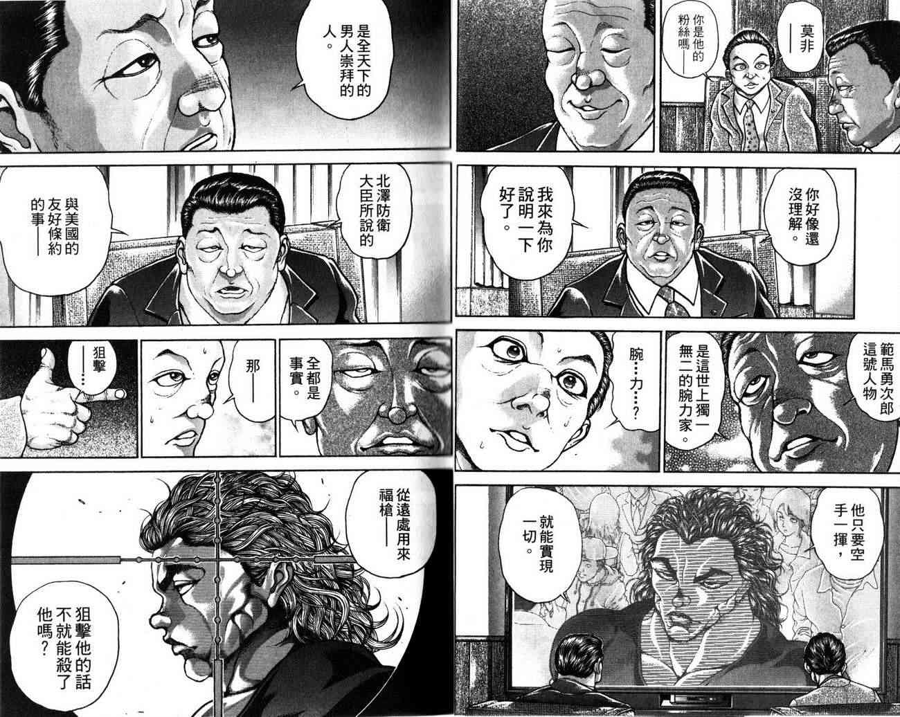 范马刃牙 - 第24卷 - 第5张图