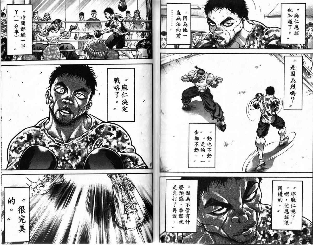 范马刃牙 - 第24卷 - 第60张图