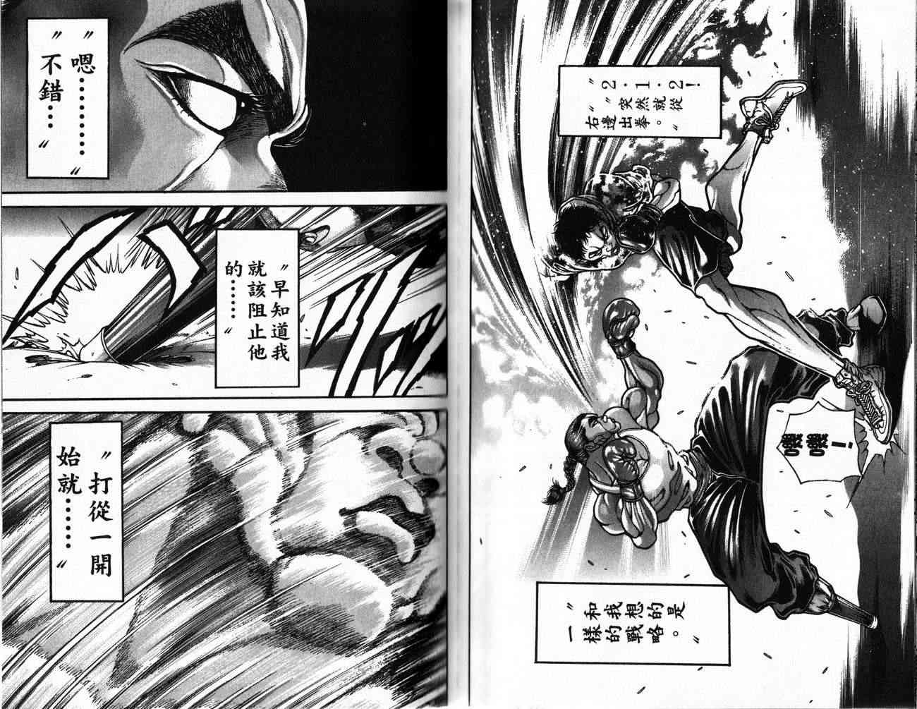 范马刃牙 - 第24卷 - 第61张图