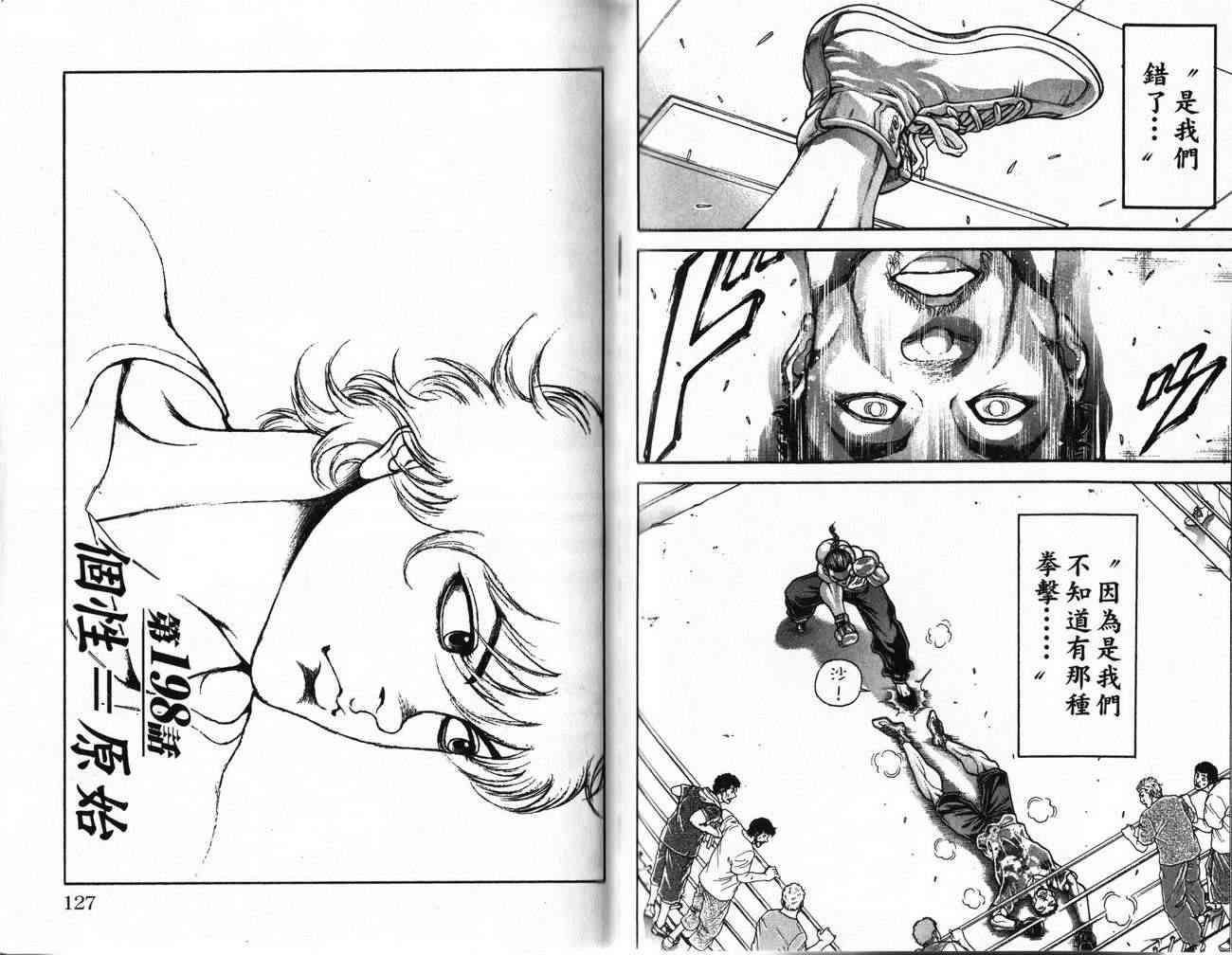 范马刃牙 - 第24卷 - 第63张图