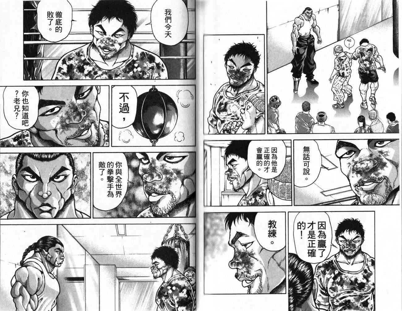 范马刃牙 - 第24卷 - 第68张图