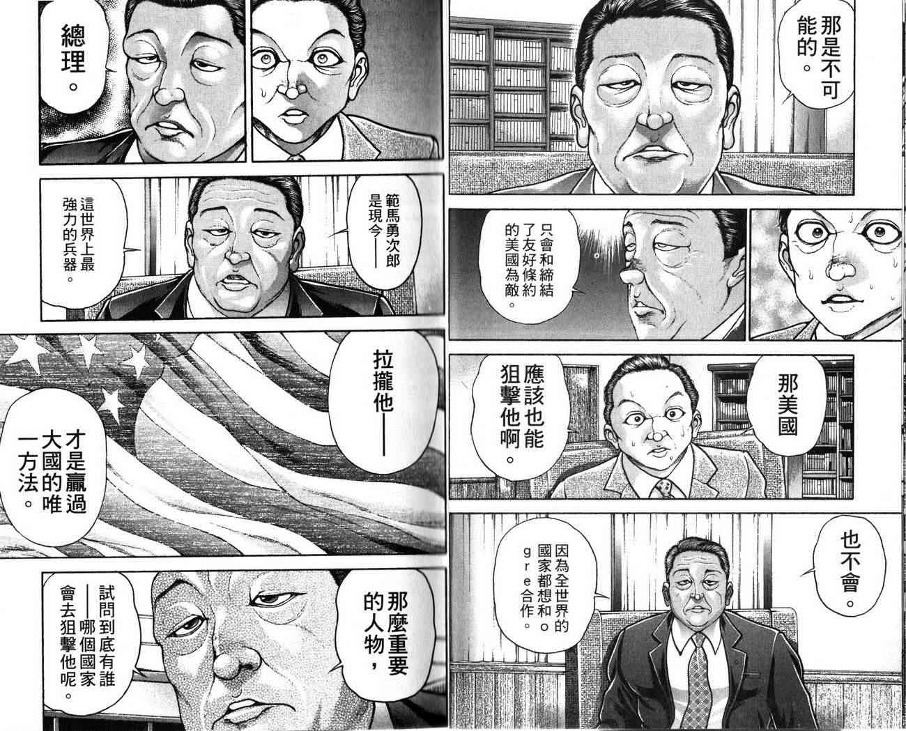 范马刃牙 - 第24卷 - 第6张图