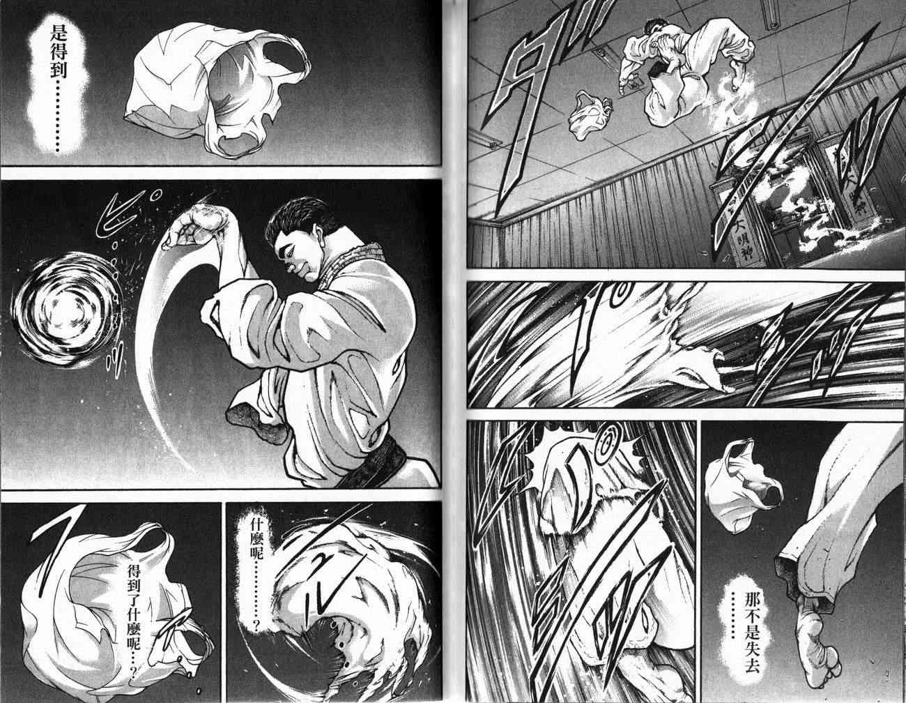 范马刃牙 - 第24卷 - 第71张图