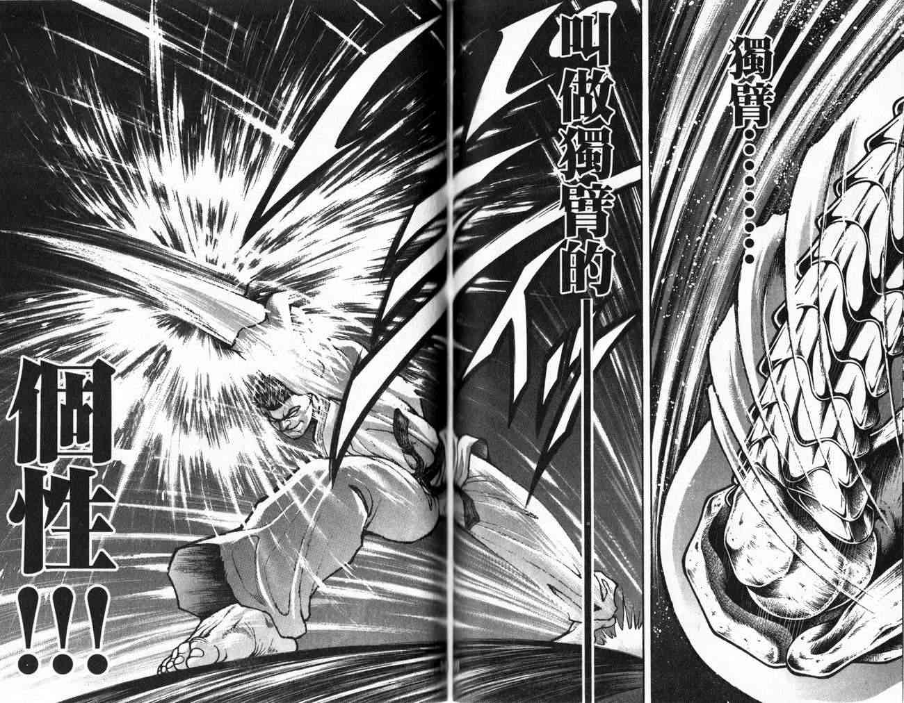 范马刃牙 - 第24卷 - 第72张图