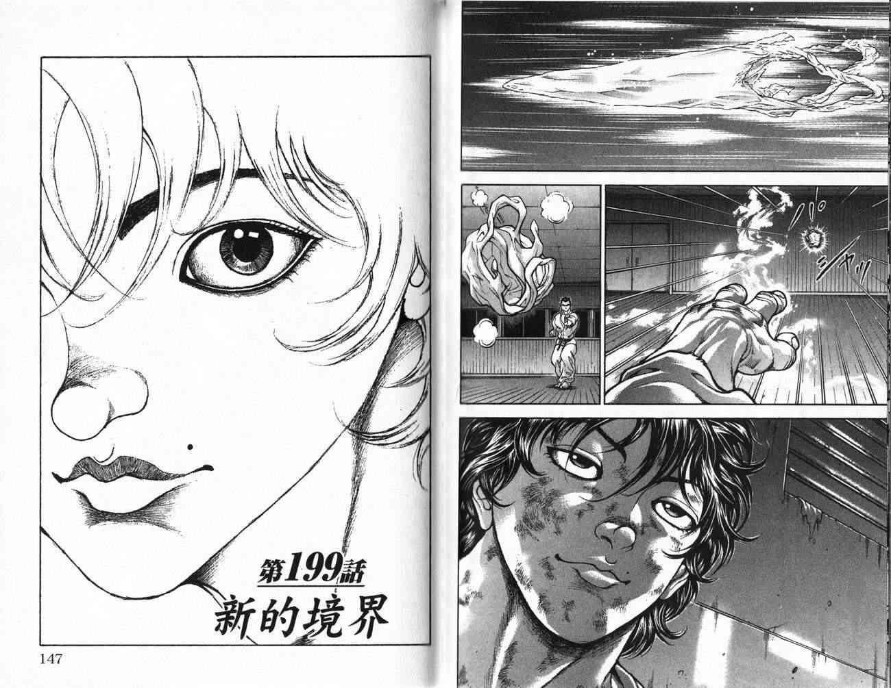 范马刃牙 - 第24卷 - 第73张图