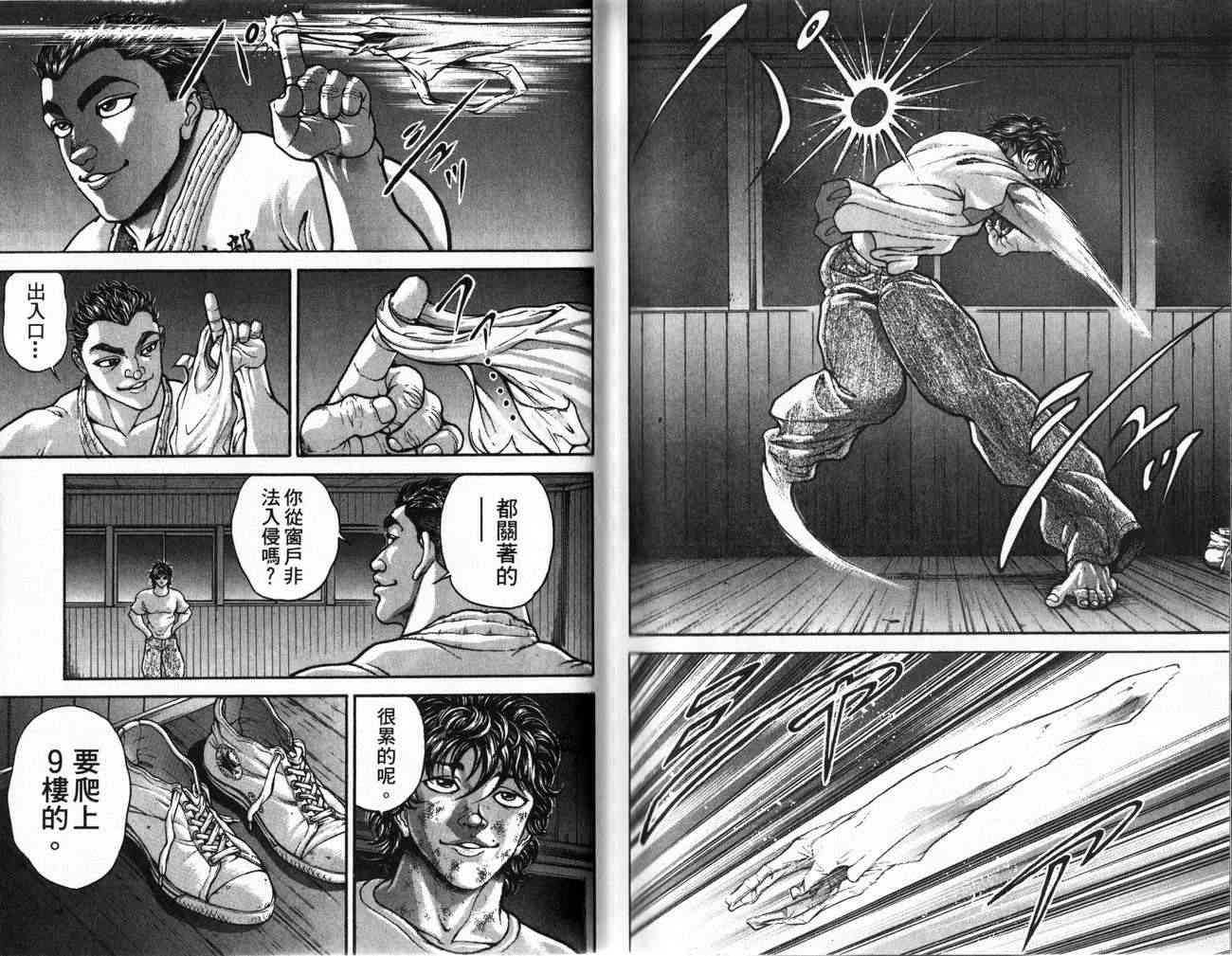 范马刃牙 - 第24卷 - 第76张图