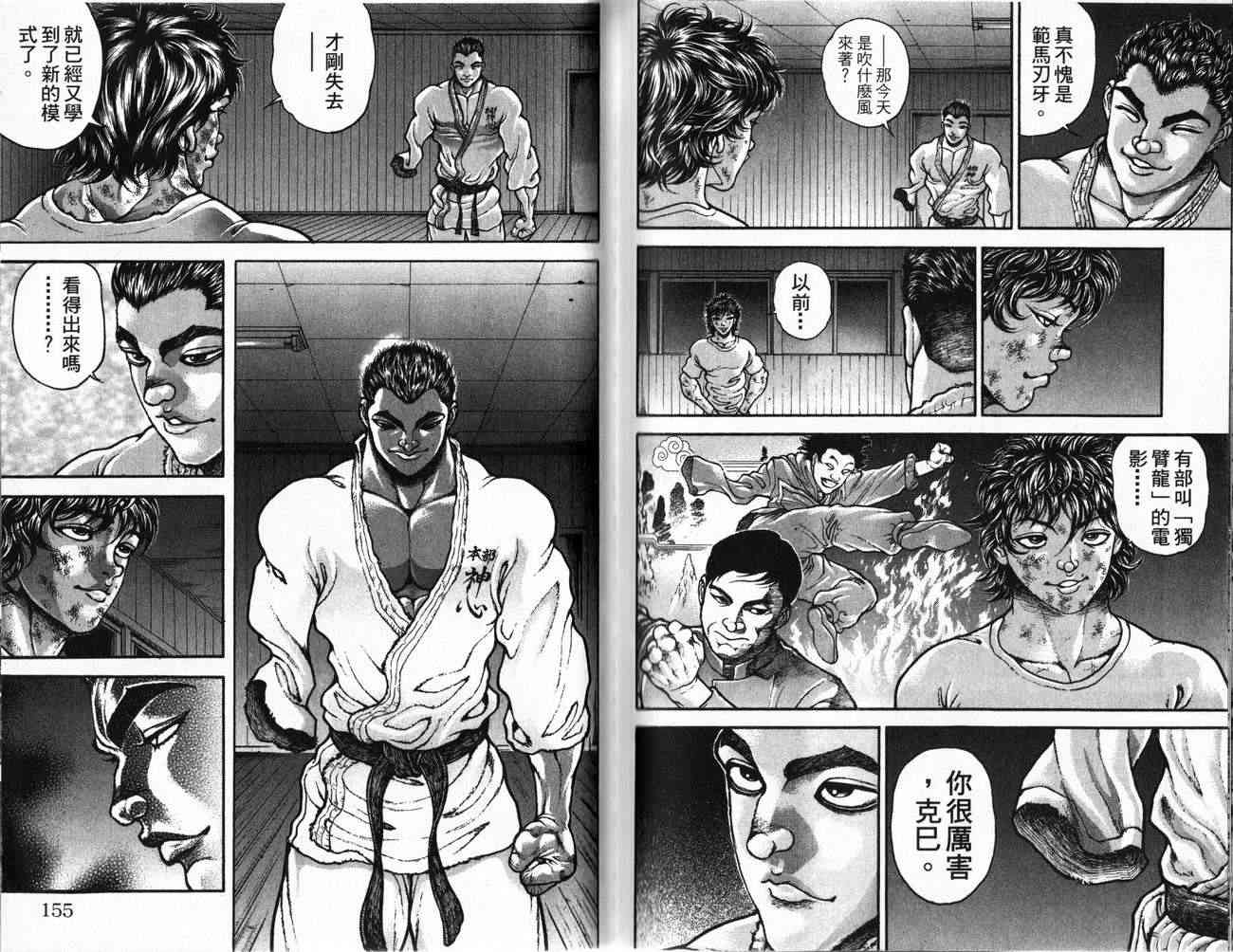 范马刃牙 - 第24卷 - 第77张图