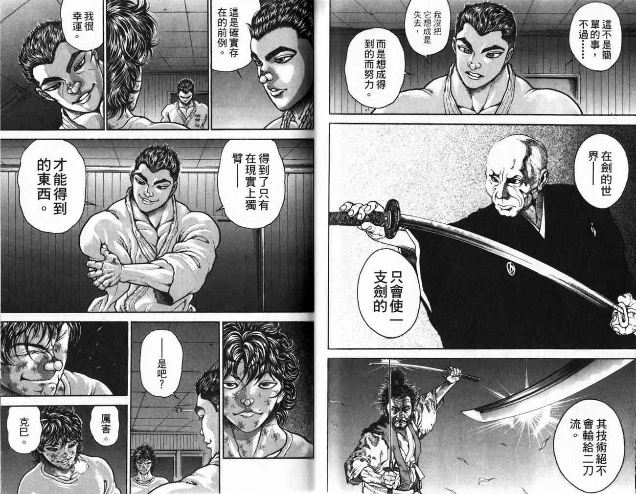 范马刃牙 - 第24卷 - 第78张图