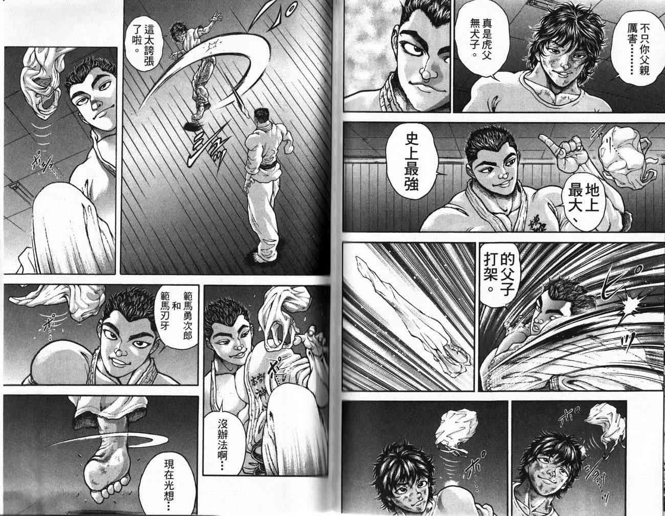 范马刃牙 - 第24卷 - 第79张图