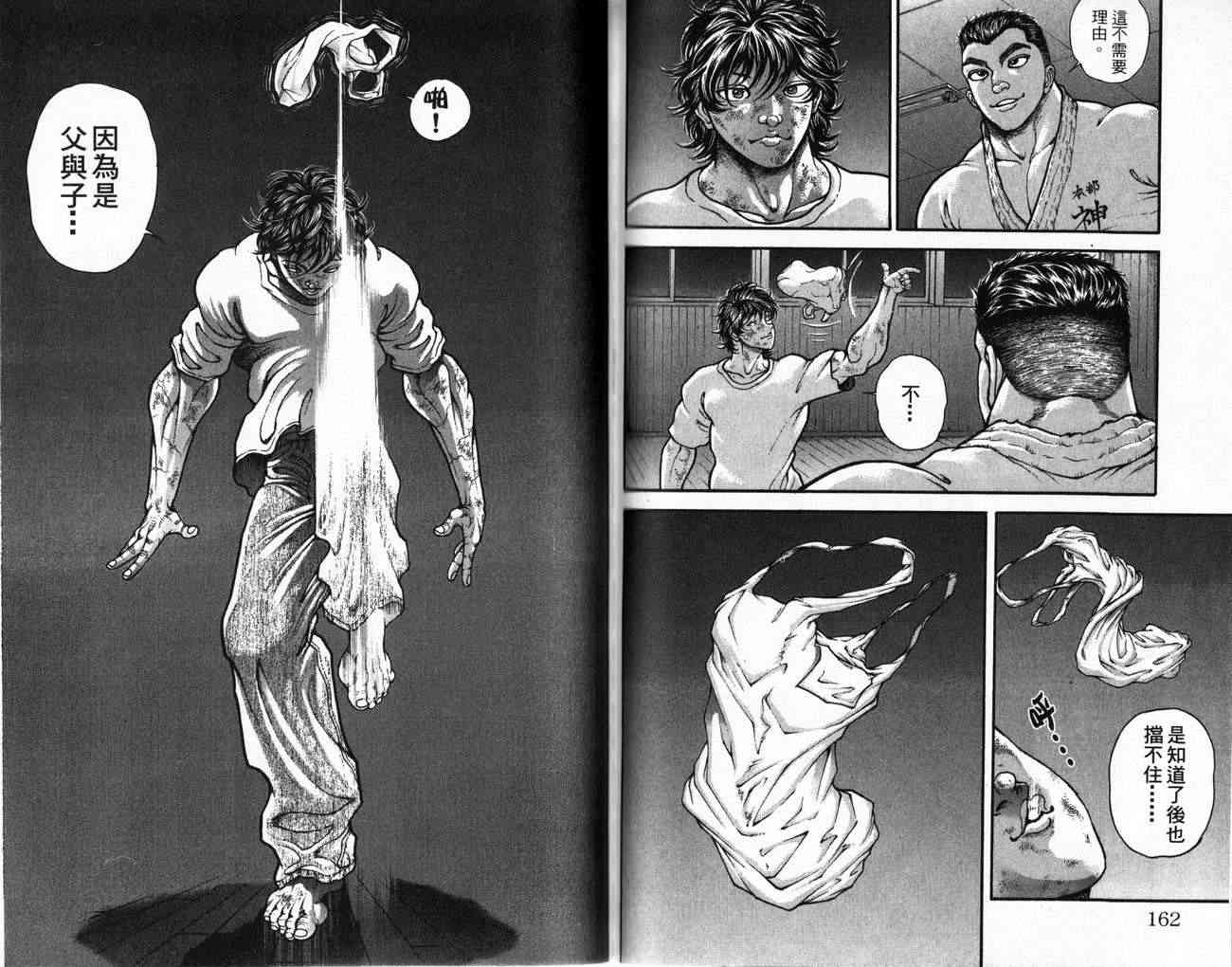 范马刃牙 - 第24卷 - 第81张图