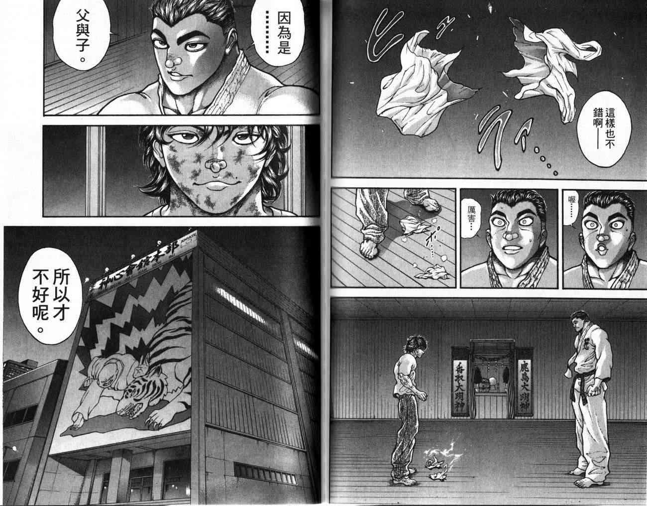 范马刃牙 - 第24卷 - 第82张图