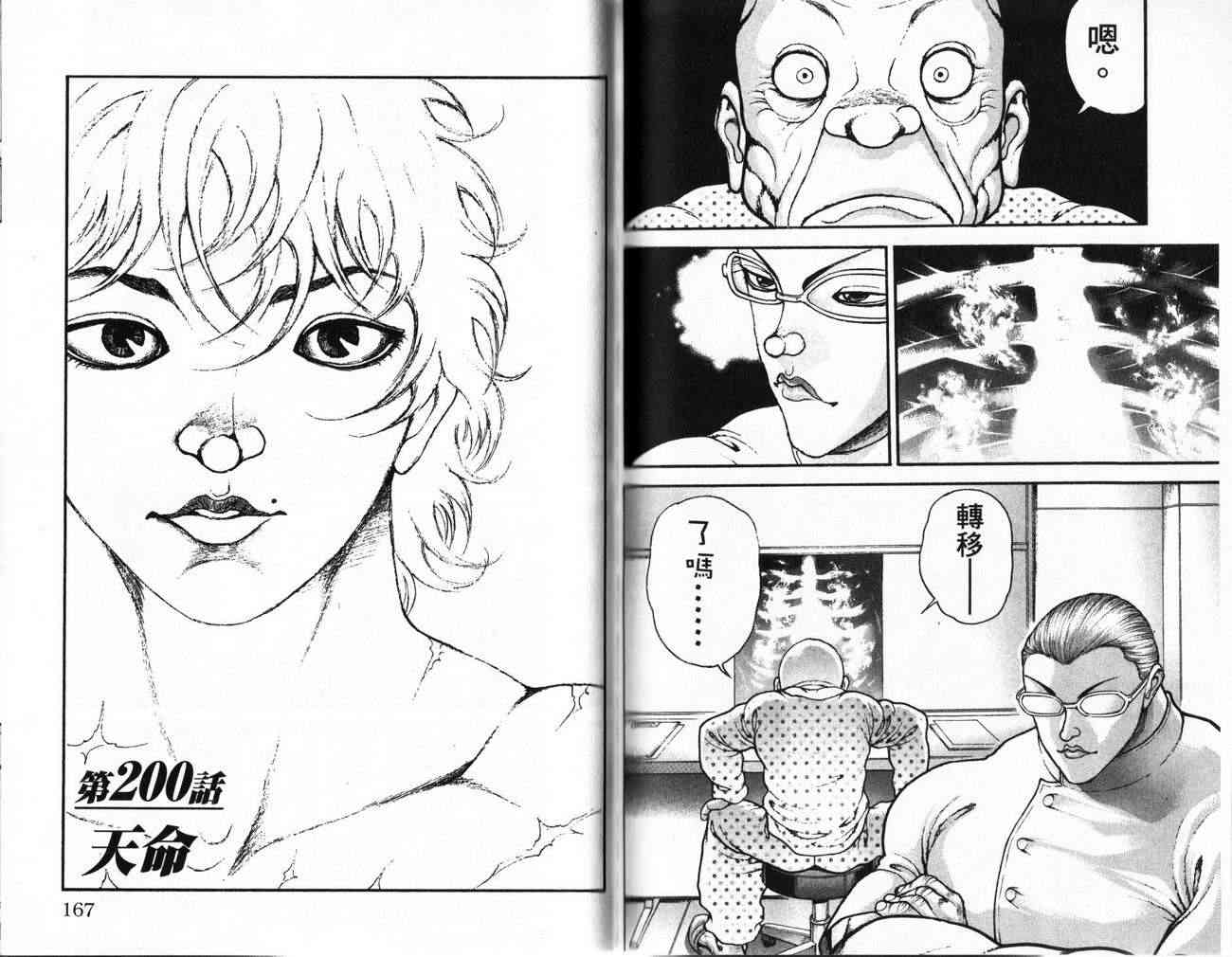 范马刃牙 - 第24卷 - 第83张图