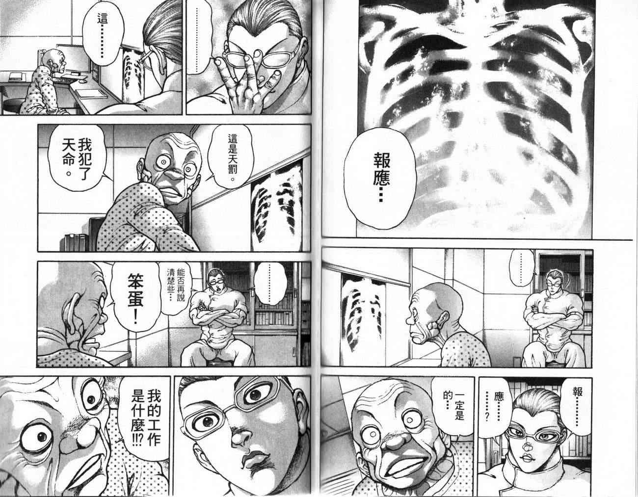 范马刃牙 - 第24卷 - 第84张图