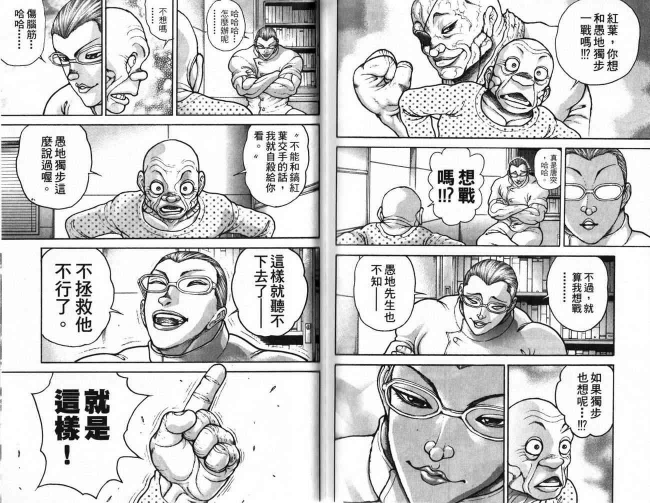 范马刃牙 - 第24卷 - 第86张图