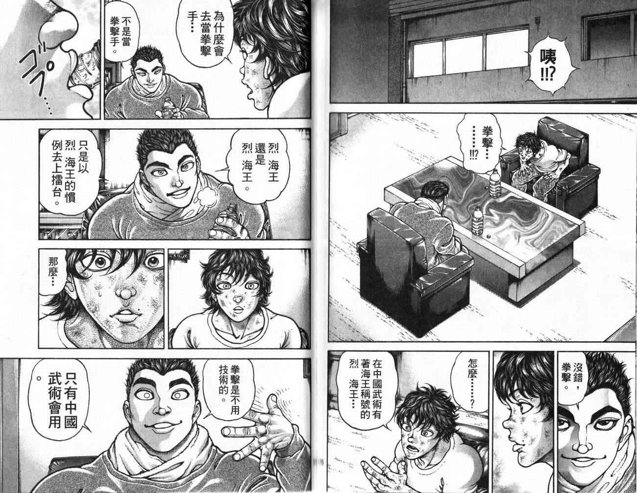 范马刃牙 - 第24卷 - 第88张图