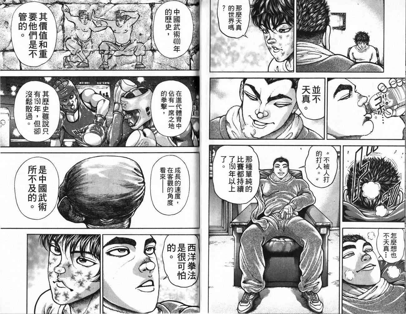 范马刃牙 - 第24卷 - 第89张图