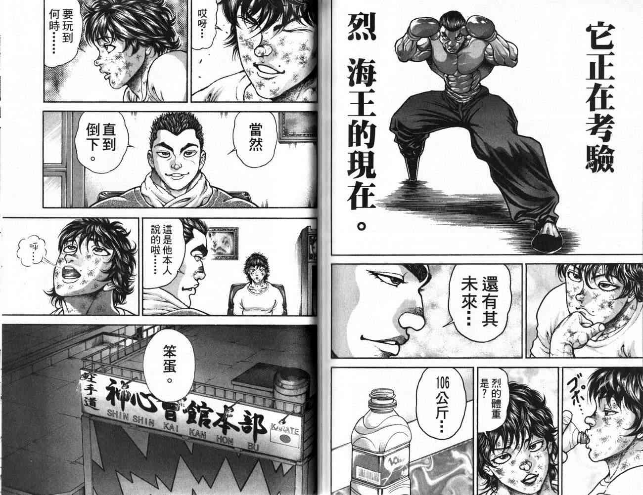 范马刃牙 - 第24卷 - 第90张图