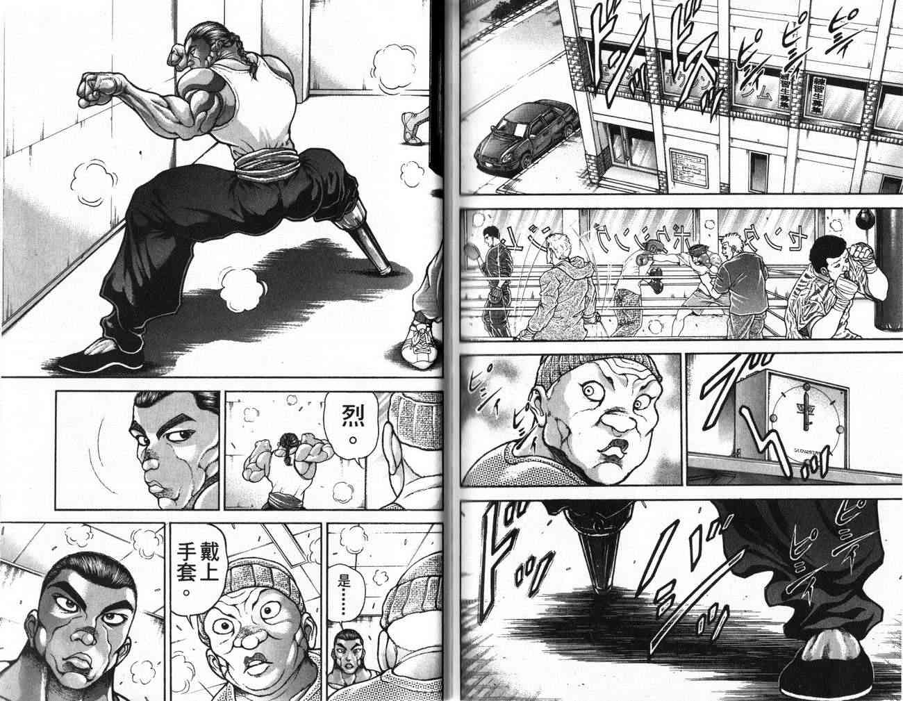 范马刃牙 - 第24卷 - 第91张图