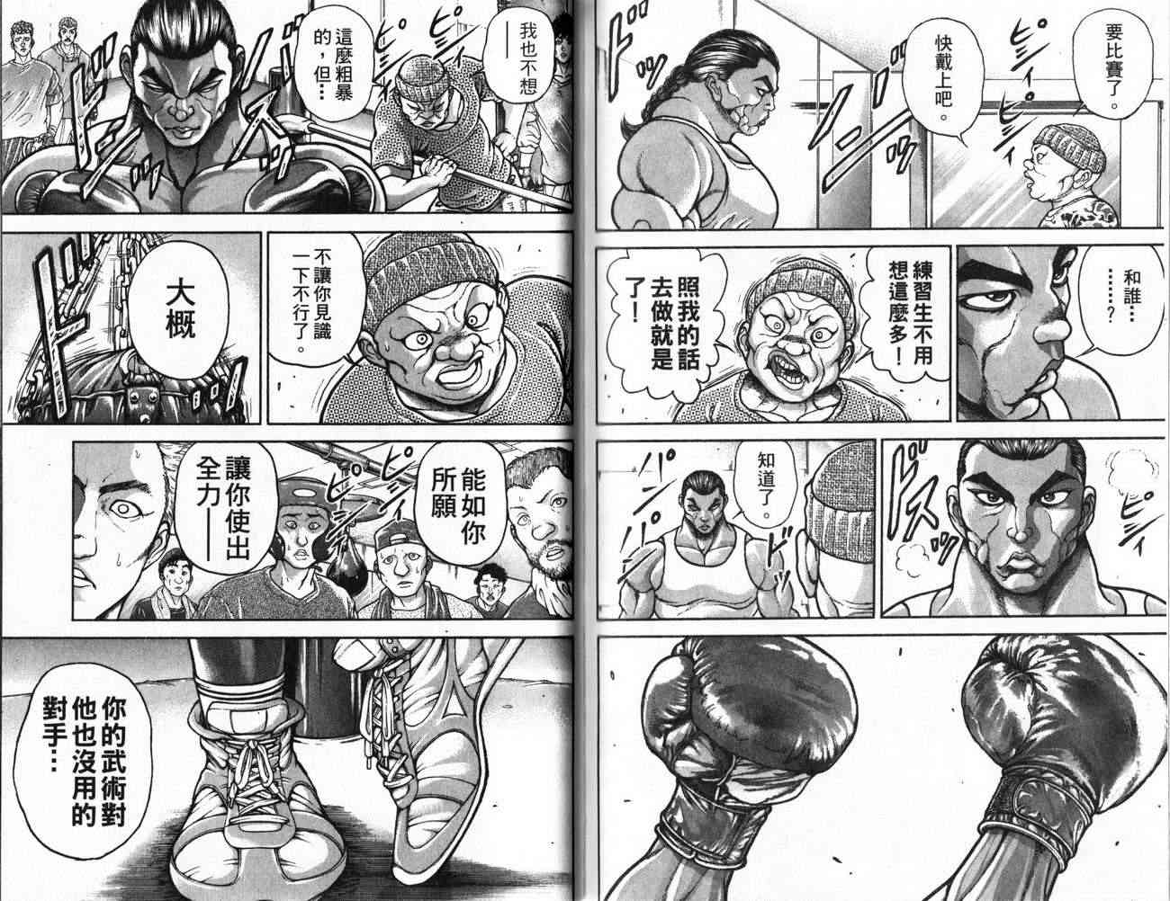 范马刃牙 - 第24卷 - 第92张图