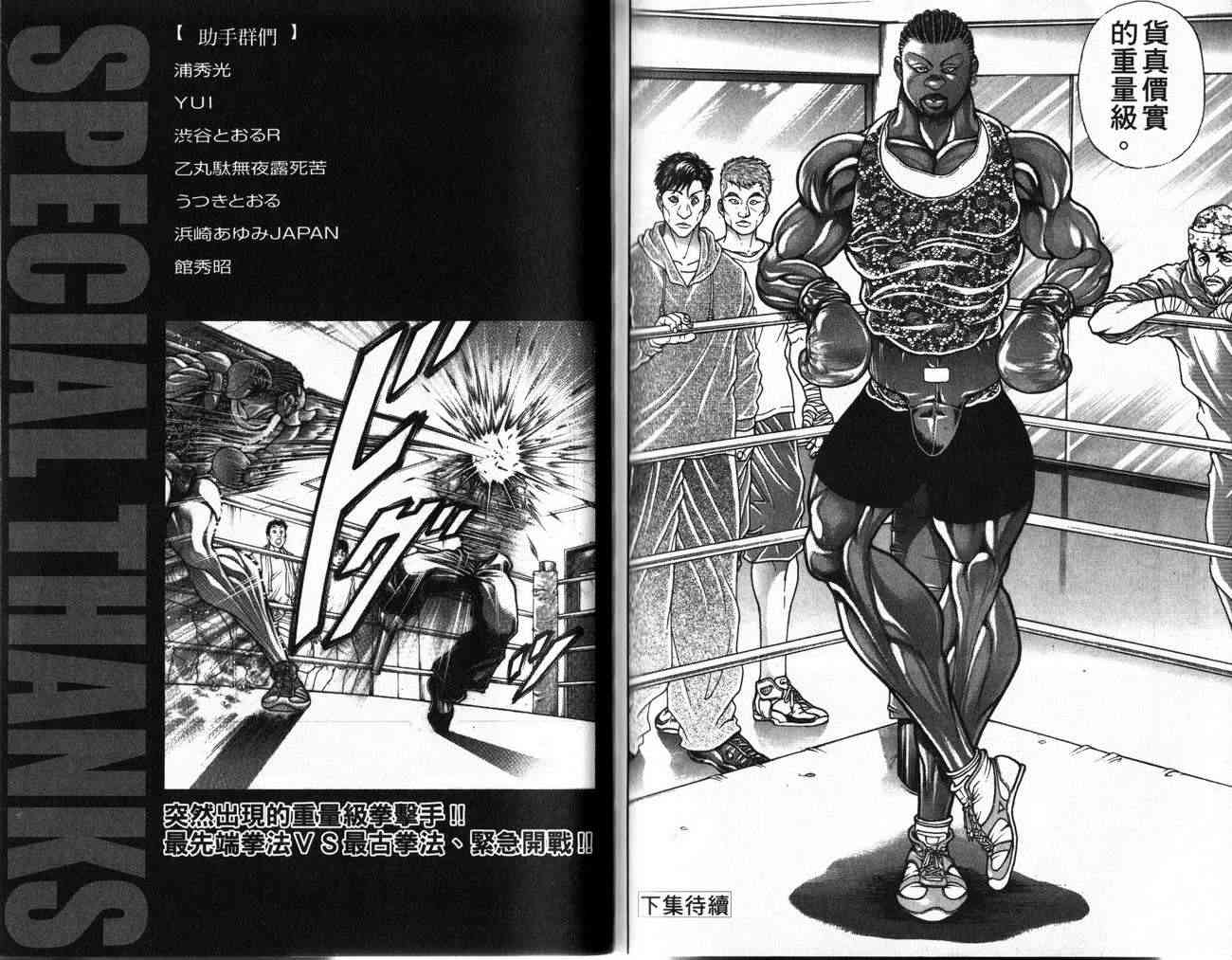 范马刃牙 - 第24卷 - 第93张图