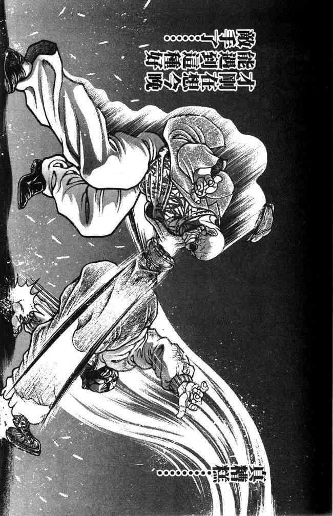 范马刃牙 - 第26卷 - 第11张图