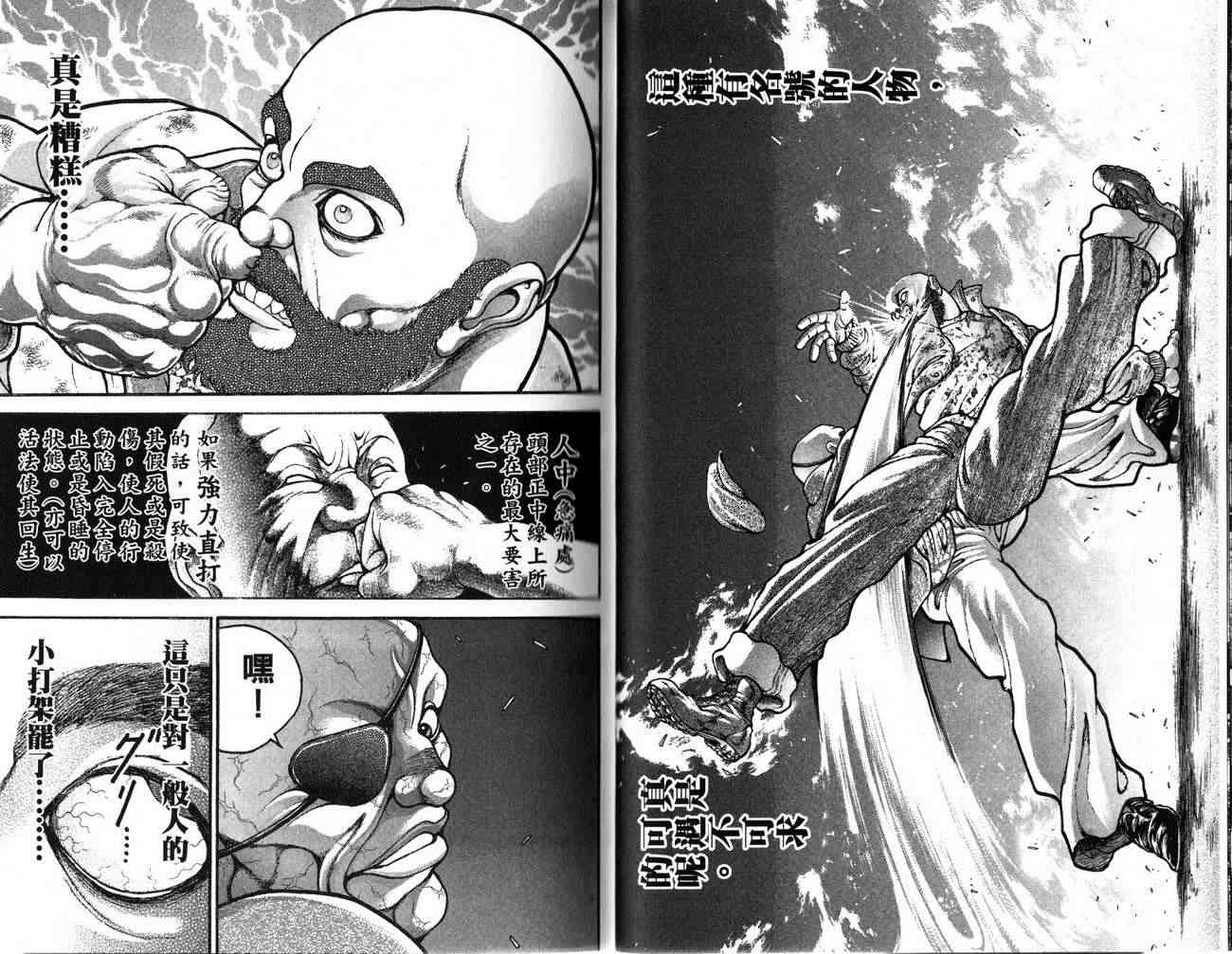 范马刃牙 - 第26卷 - 第12张图