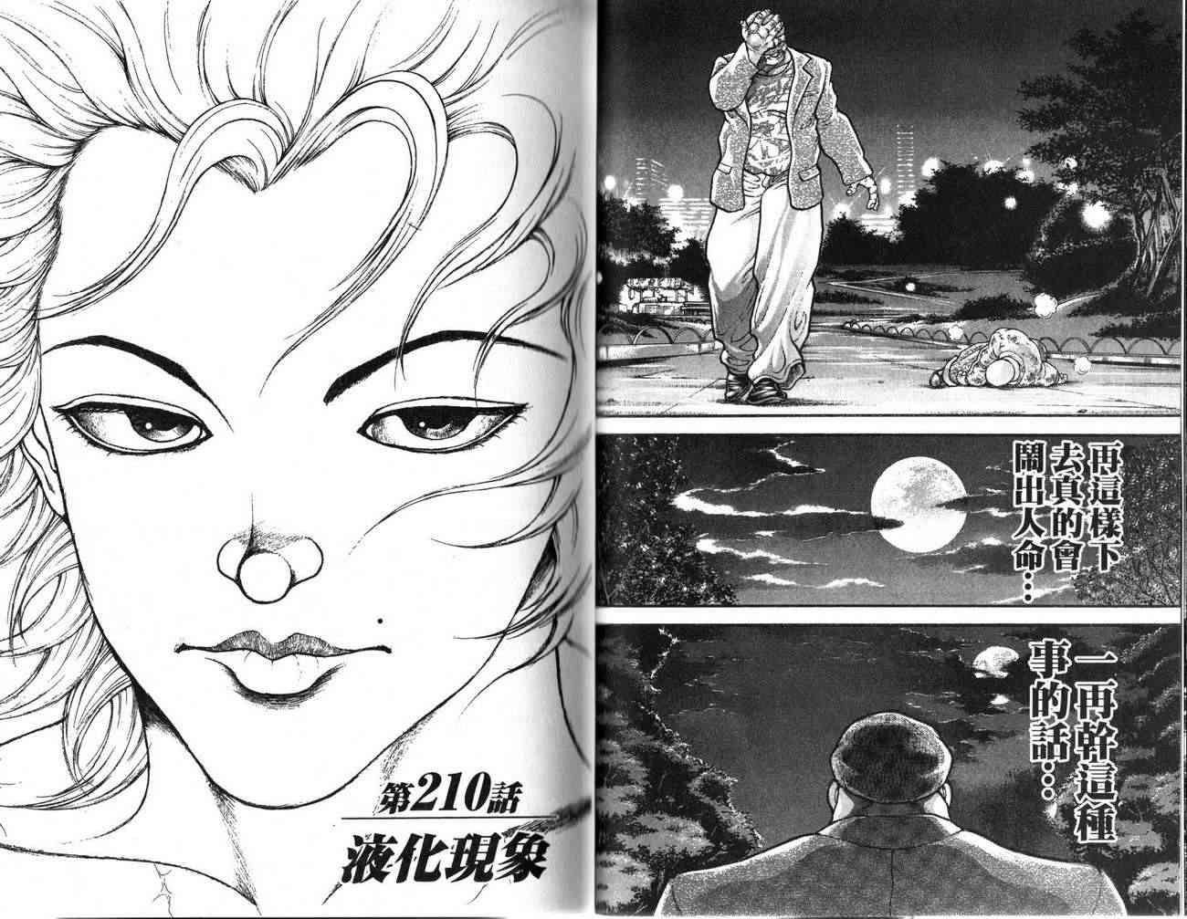 范马刃牙 - 第26卷 - 第13张图