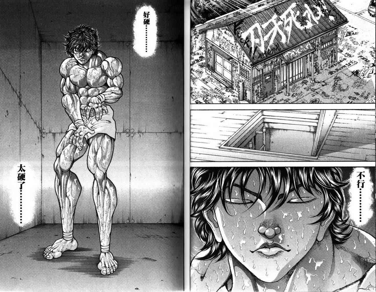 范马刃牙 - 第26卷 - 第14张图