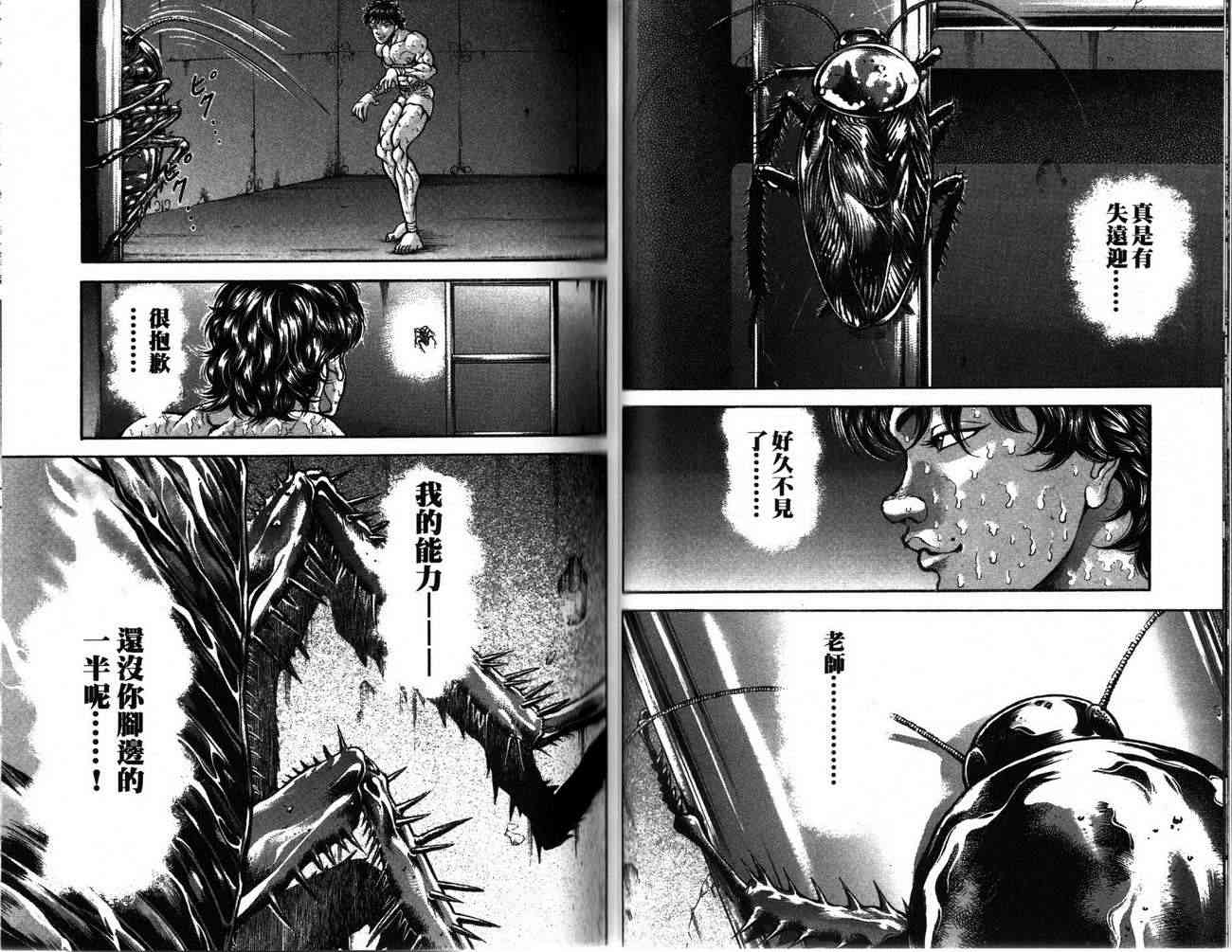 范马刃牙 - 第26卷 - 第16张图