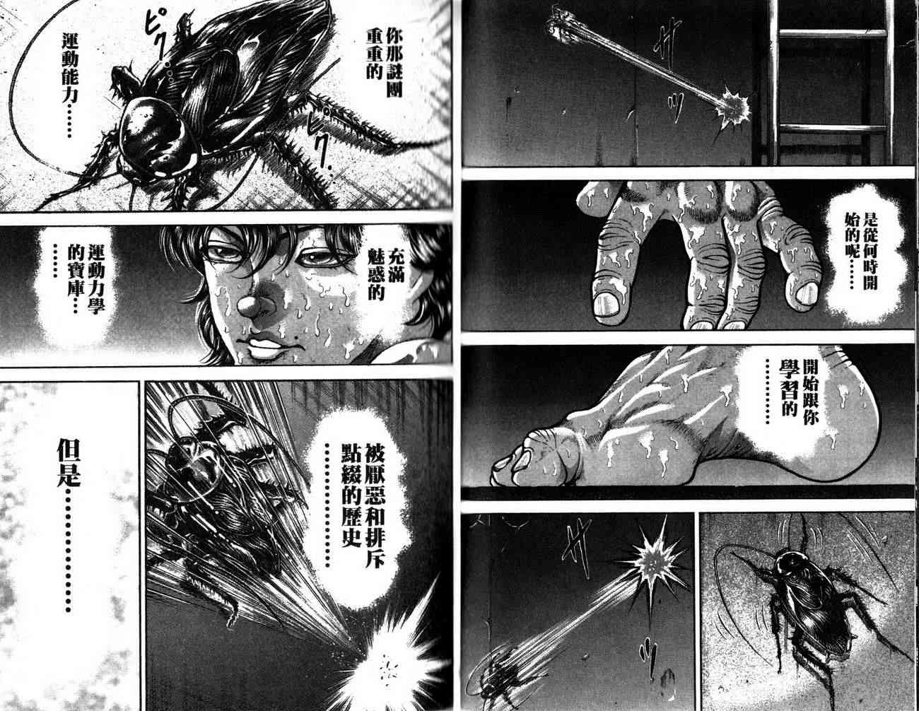 范马刃牙 - 第26卷 - 第17张图