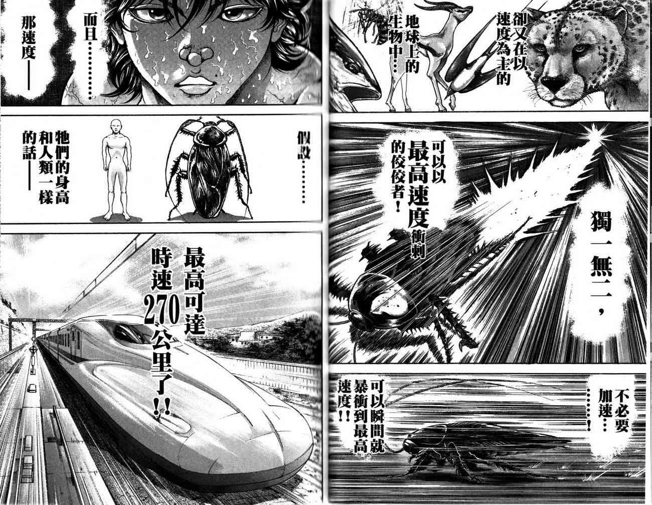 范马刃牙 - 第26卷 - 第18张图