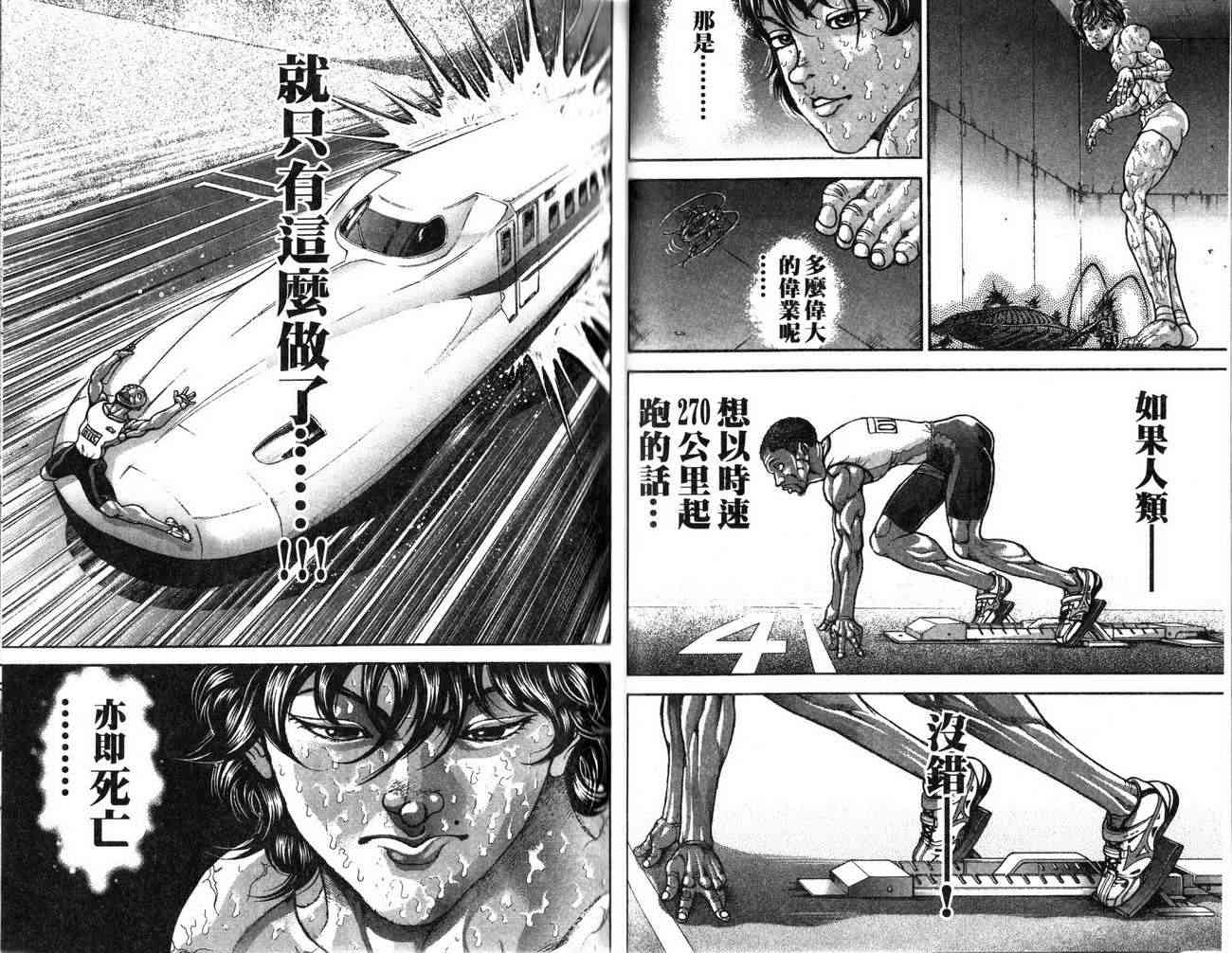 范马刃牙 - 第26卷 - 第19张图