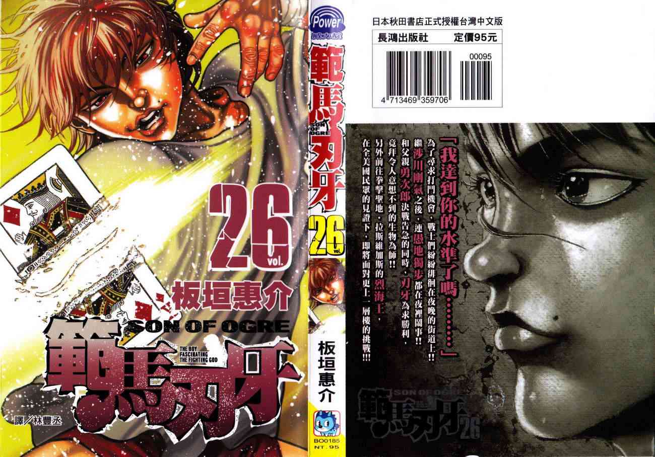 范马刃牙 - 第26卷 - 第1张图