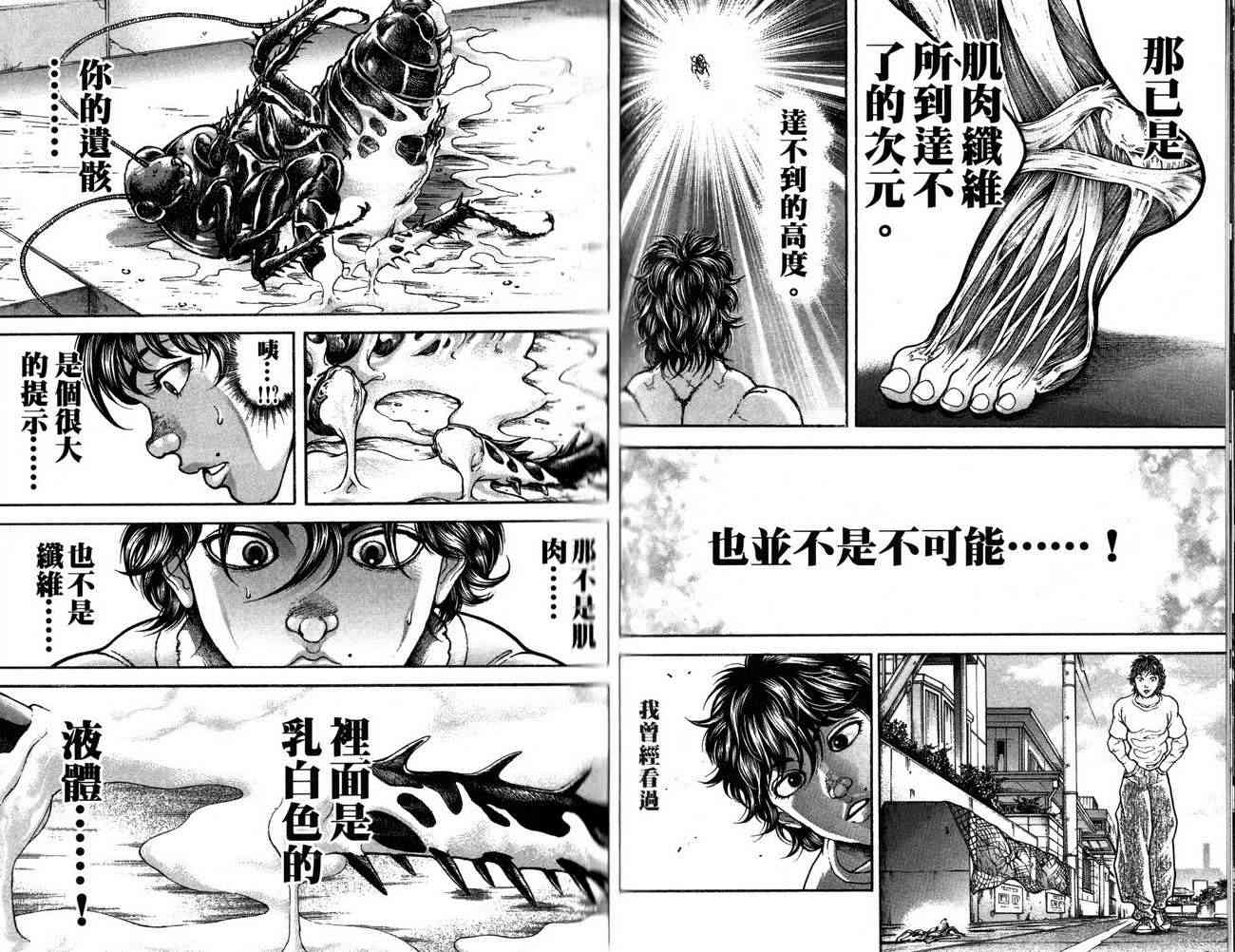 范马刃牙 - 第26卷 - 第20张图