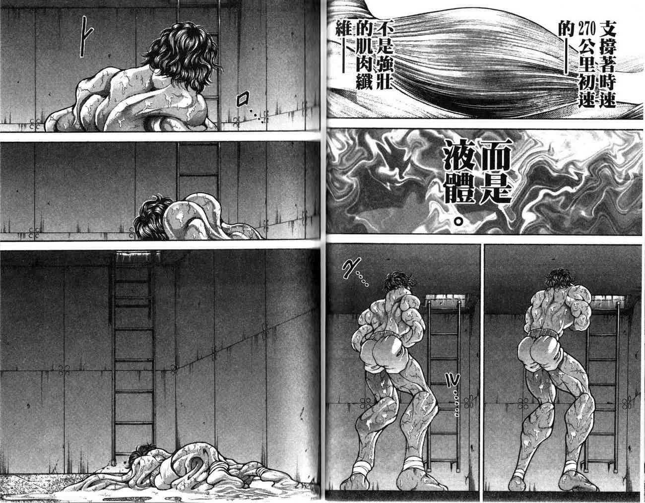 范马刃牙 - 第26卷 - 第21张图