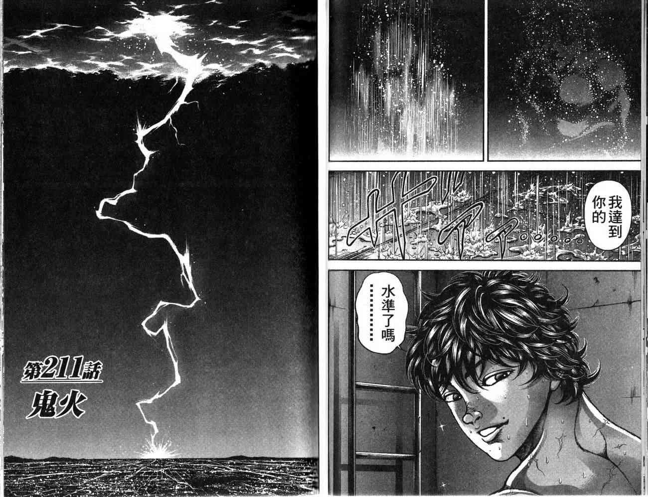 范马刃牙 - 第26卷 - 第23张图