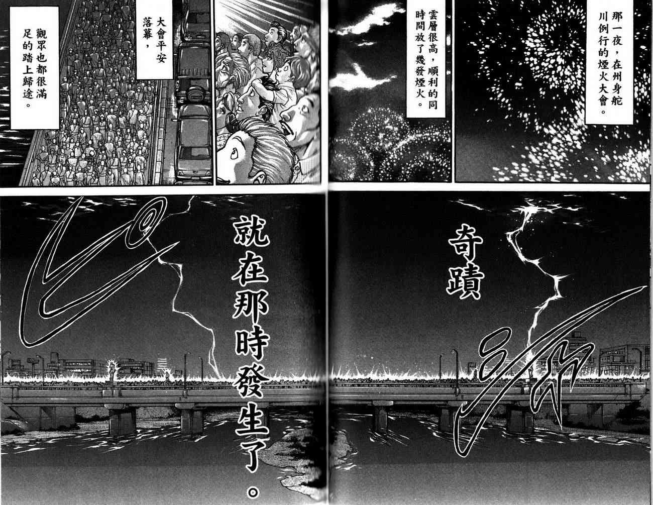 范马刃牙 - 第26卷 - 第24张图