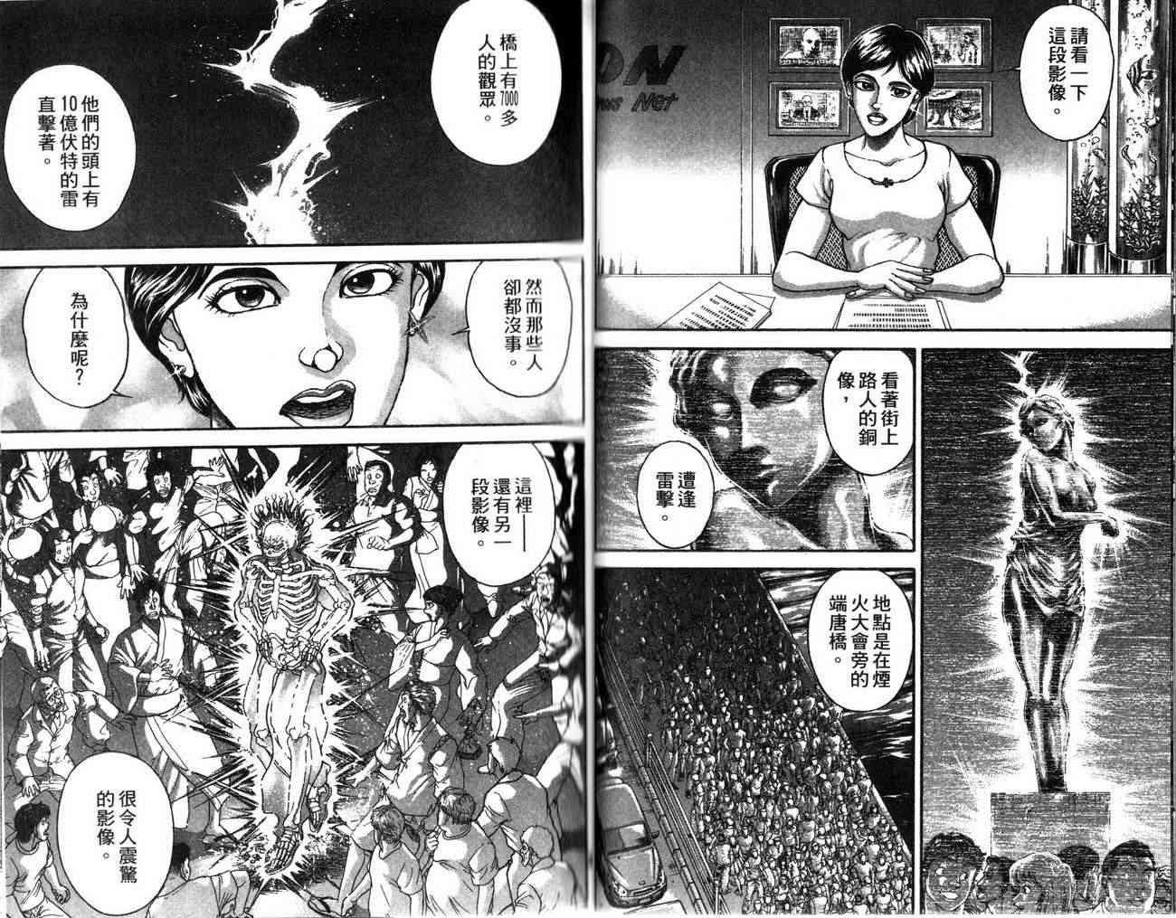 范马刃牙 - 第26卷 - 第25张图